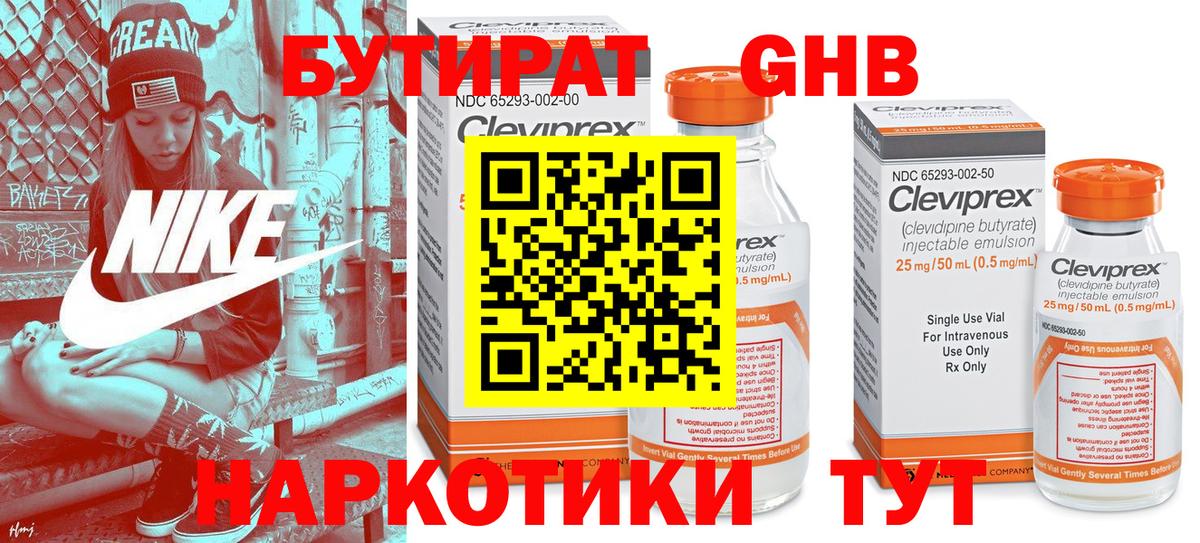 БУТИРАТ  Вход с VPN  Киселёвск  БУТИРАТ вода 