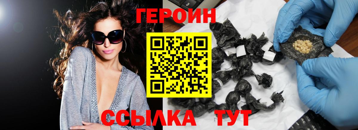 Героин Heroin Киселёвск