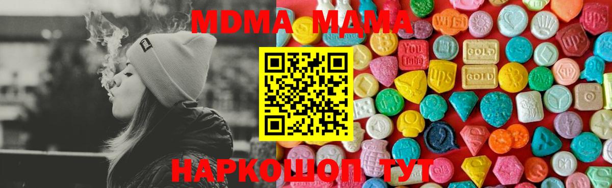 Киселёвск  MDMA crystal  Вход с VPN  MDMA Molly 