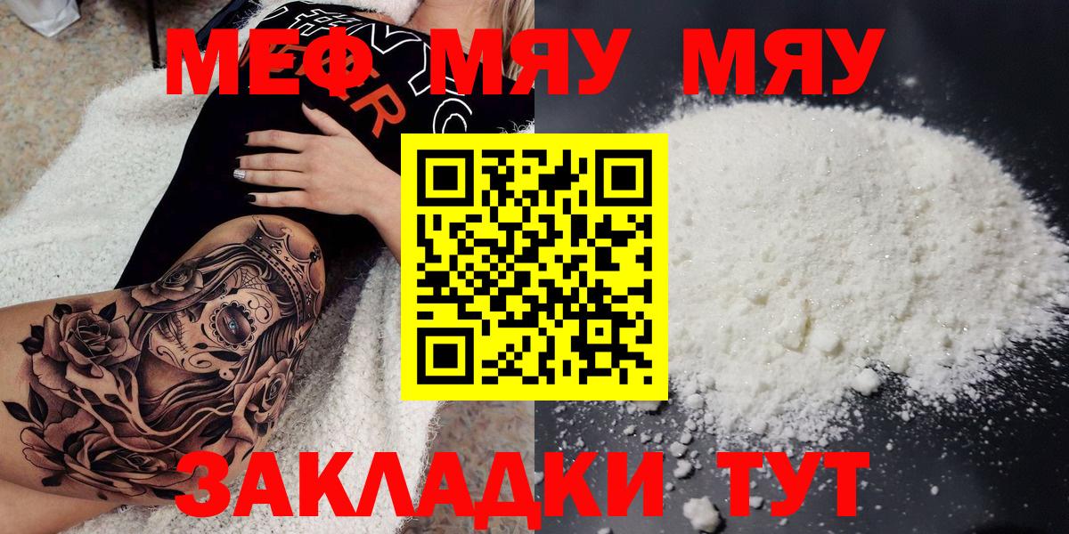 Меф VHQ  Вход с VPN  Меф mephedrone  МЯУ-МЯУ  Киселёвск 